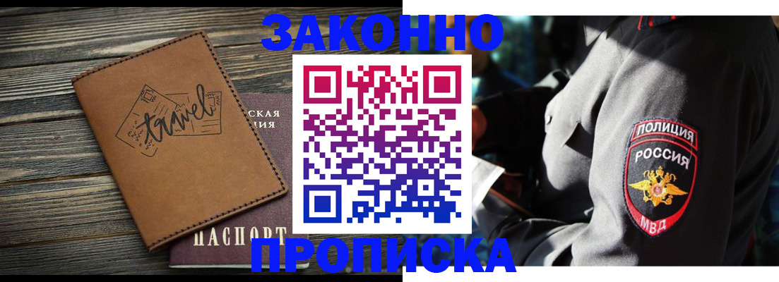 прописка в квартире в Нарткале