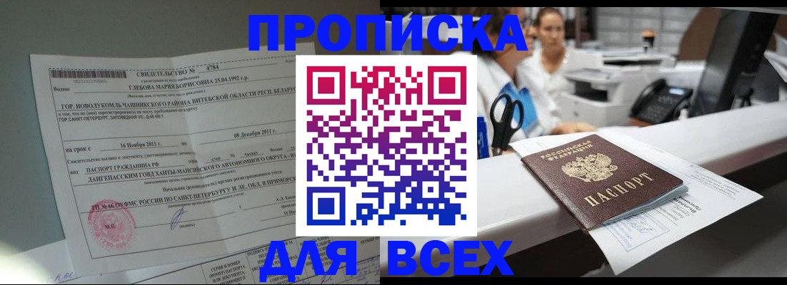 прописка в квартире в Нарткале